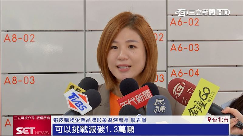 蝦皮購物首創「環保無包裝」服務，2025年全年預估減碳量將突破1.3萬公噸