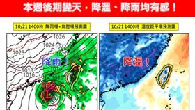 首波東北季風「溫度驟降10度」，週日起降溫、降雨有感。（圖／翻攝自林老師氣象站臉書）