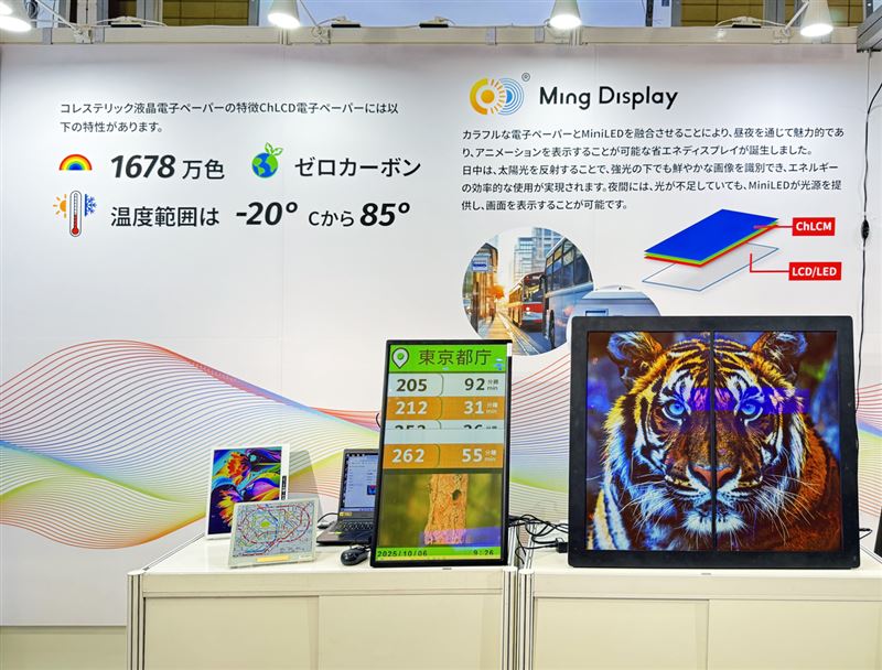 虹彩光電於日本CEATEC 2025正式發表超寬溫全彩電子紙技術,可於-20°C至85°C間穩定顯示,並推出超低功耗與大尺寸拼接應用。結合節能、戶外可視與影像整合等特性,拓展至智慧零售、公共資訊、運動場域,展現顯示技術的永續新藍圖。(圖/虹彩光電提供)