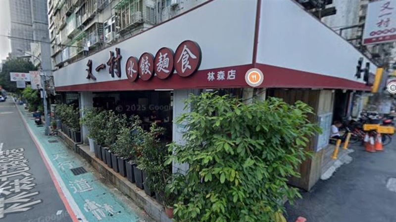 台北市林森北路水餃店「又一村」。（圖／翻攝google map）
