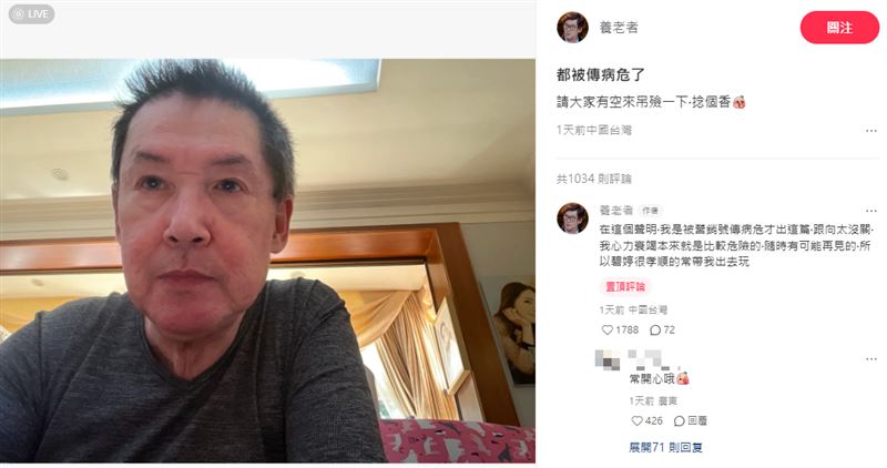 郭碧婷父親回應病危傳聞。（圖／翻攝自養老者小紅書）