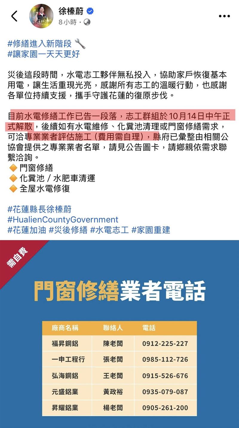 林楚茵質疑，花蓮縣府社群公開替「特定水電行」工商宣傳，標明「自費」？這是縣府出自好心？還是六月芥菜假有心「真綁樁」！（圖／翻攝自林楚茵臉書）
