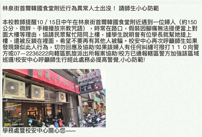 校方緊急發出公告，要學生小心安全。（圖／翻攝自高師大網頁）