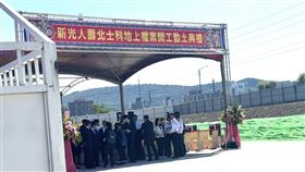 新壽今日於北投士林科技園區T17、T18舉行動土典禮，為延宕多時的開發案揭開新章。儘管典禮未開放媒體，現場仍吸引關注，媒體清晨駐守拍攝。新壽表示動土依法進行，後續仍須計畫審查；外界關注與北市府、輝達之間的爭議能否化解，北士科開發戰火恐將持續延燒。（圖／記者師瑞德攝影）