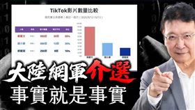 趙少康說，他揭發大陸方面介入國民黨主席選舉，舉出具體數字，說明確實有明顯證據。（圖／翻攝自趙少康臉書）