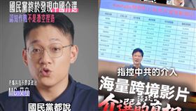 民進黨網路節目《爸媽叫我不要談政治》 推出短影音〈連國民黨都說中共正在影響選舉，你還會覺得認知作戰是假議題嗎？〉（圖／翻攝自IG @taaaaalk_politics）