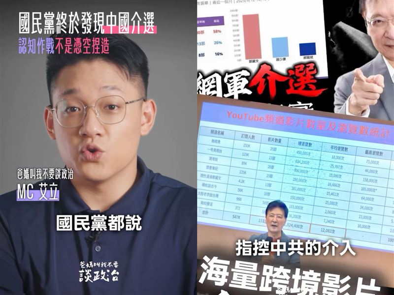 民進黨網路節目《爸媽叫我不要談政治》 推出短影音〈連國民黨都說中共正在影響選舉，你還會覺得認知作戰是假議題嗎？〉（圖／翻攝自IG @taaaaalk_politics）