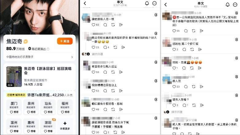 在社群平台上，已經有粉絲號召抵制焦邁奇（左）未來的演唱會、電影、綜藝邀約、代言等演藝作品。（圖／翻攝自Threads）