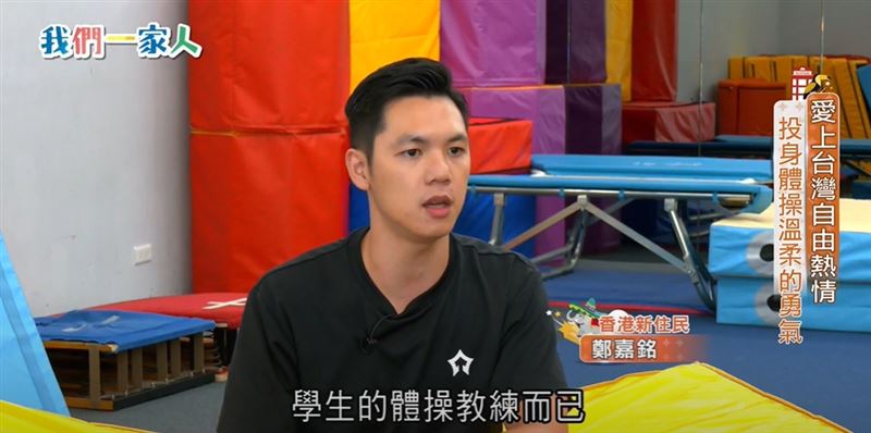 來自香港的鄭嘉銘，愛上台灣的自由熱情，來台求學落腳當地