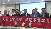 光電板沒用藥劑洗　光電七公協會提告澄清