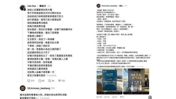 網友深情告白，被推坑參加金高號召的百位暈船仔活動。（圖／網路截圖 Threads ）