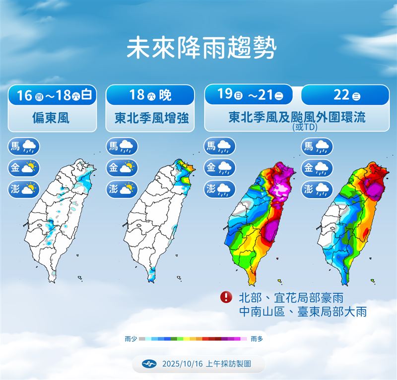 週日至下週二北部、宜蘭及花蓮有局部豪雨。（圖／氣象署提供）