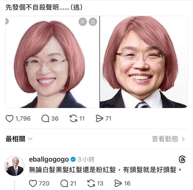 在蔡英文的粉色頭髮照下，也出現蘇貞昌與蘇巧慧的粉色頭髮照，意外引來蘇貞昌本人回應。（圖／翻攝自蔡英文threads）
