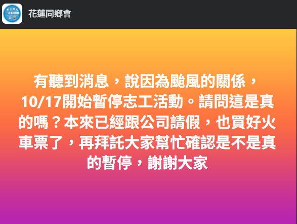 有網友買好車票才知道「鏟子超人不能去光復鄉」，獲得花蓮當地人證實並說明原因。（圖／翻攝自花蓮光復鄉臉書）