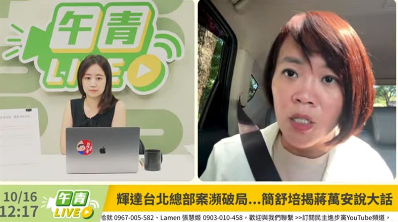 簡舒培說新壽動土之亂。(圖/翻攝自民主進步黨午青LIVE)