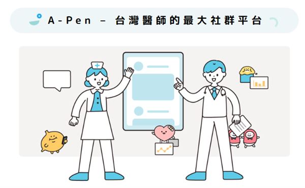 醫師社群平台A-Pen提供相當多醫師資訊。（圖／翻攝自醫師社群平台A-Pen官網）