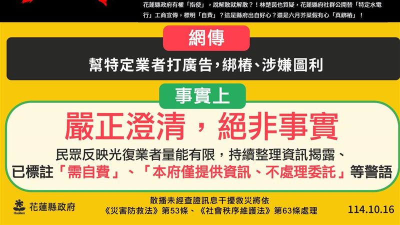徐榛蔚發文稱志工組解散　花蓮縣府解釋了