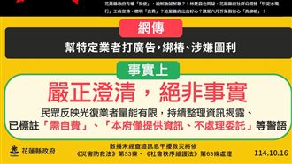徐榛蔚發文稱志工組解散 花蓮縣府解釋了