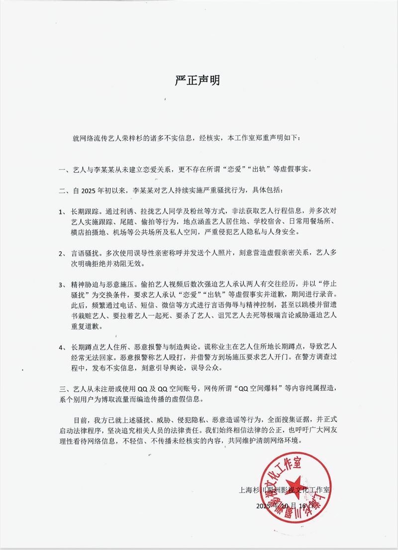 榮梓杉工作室最新聲明。（圖／翻攝自微博）