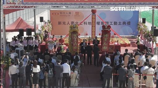 獨／新壽動土北士科　搭棚架邀近50位嘉賓