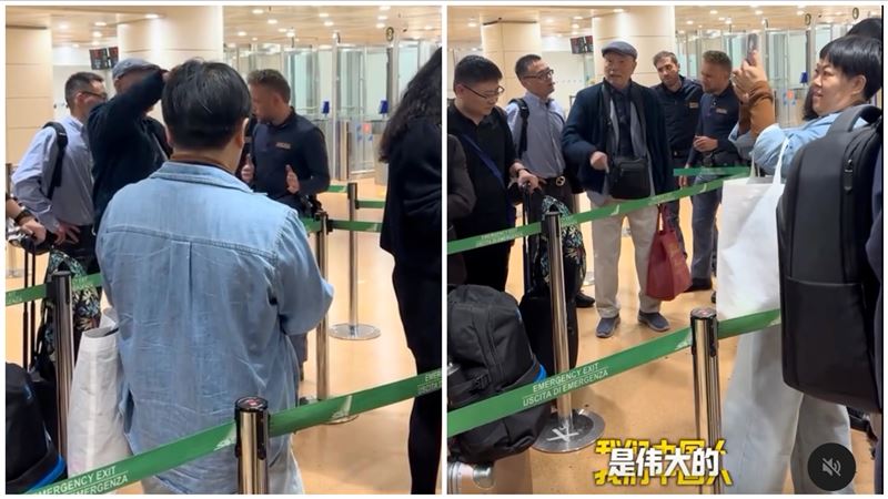台灣人先走!中國阿公入境義大利:歧視啦