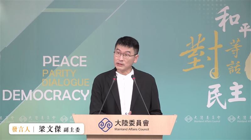 陸委會副主委梁文傑主持例行記者會（圖／翻攝自陸委會直播）