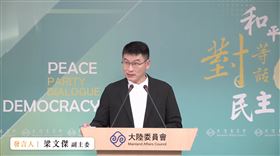 陸委會副主委梁文傑主持例行記者會（圖／翻攝自陸委會直播）