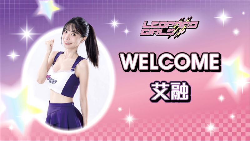 TPBL台啤永豐雲豹16日正式宣布，有「地表最美MC」之稱的艾融，宣告回歸浪LIVE電豹女啦啦隊。（圖／桃園永豐雲豹提供）