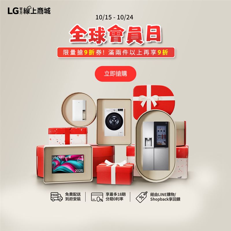 即日起至10月24日LG官方線上商城推出限時回饋，熱銷機種最高現折三萬元。（圖／品牌業者提供）