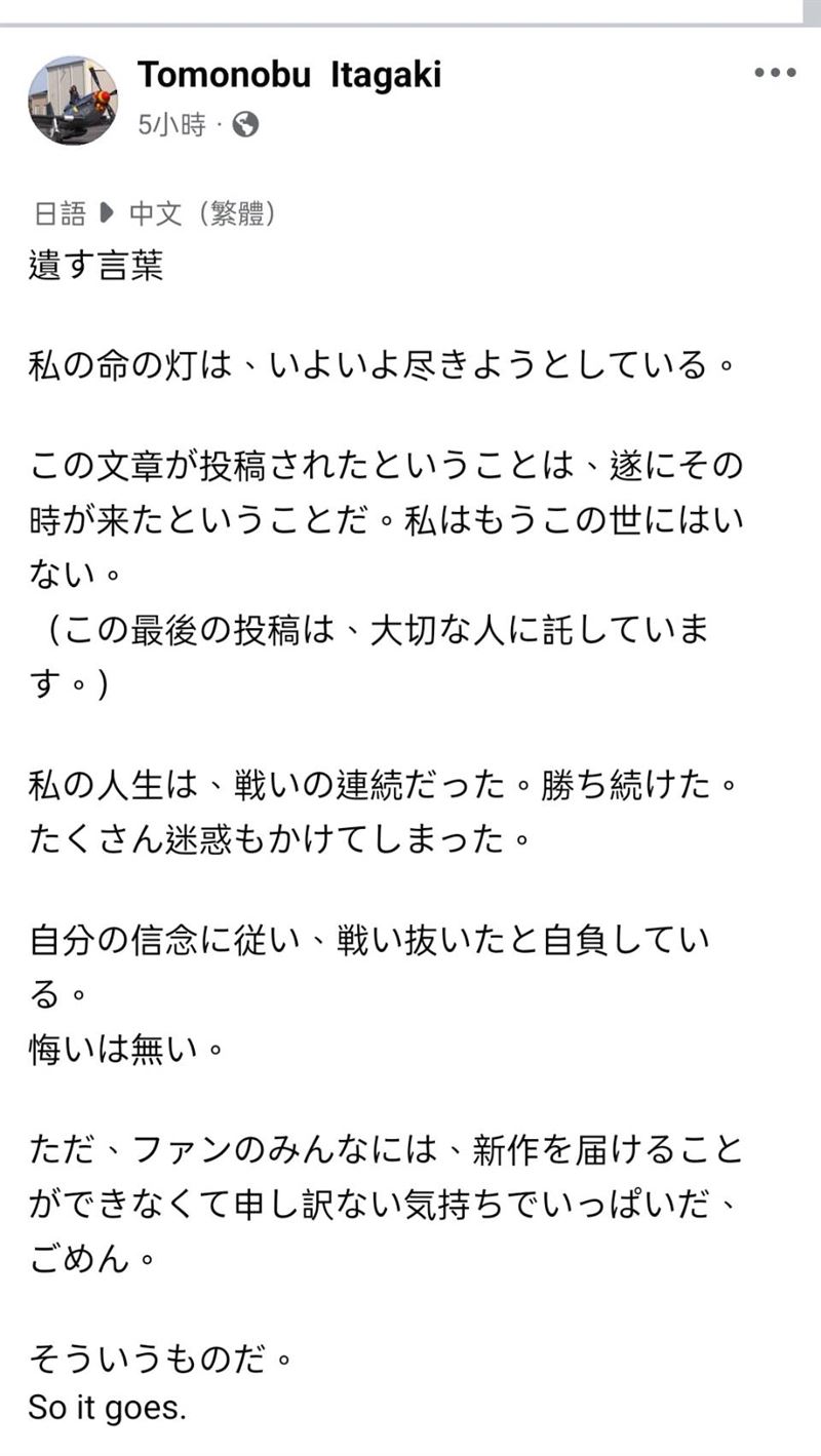 遊戲製作人板垣伴信最後遺言曝光。（圖／翻攝自臉書）