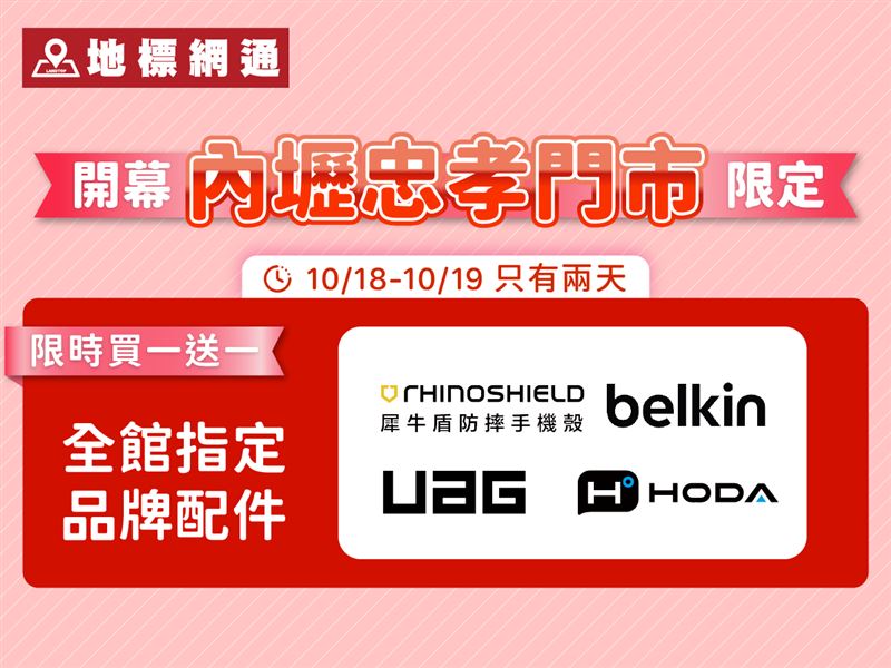 大廠配件品牌,全面祭出「限時買一送一」