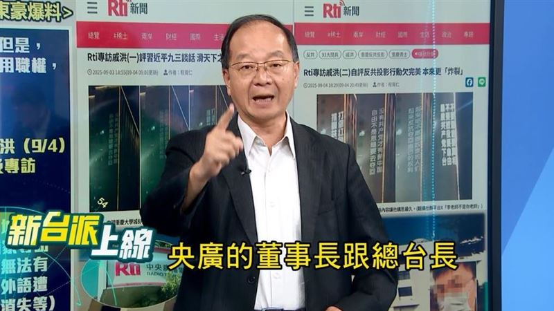 資深媒體人王瑞德怒批央廣高層：若屬實應下台，行為恐觸背信罪，而且整起事件牽動國安體系。（圖／翻攝自新台派上線）