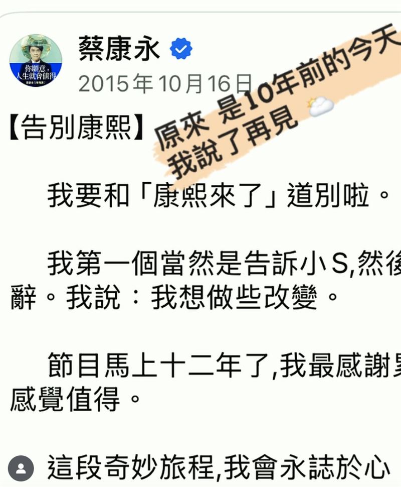 小S和蔡康永深夜共同發文。（圖／翻攝自IG）