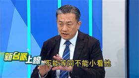 （圖／翻攝自新台派上線）