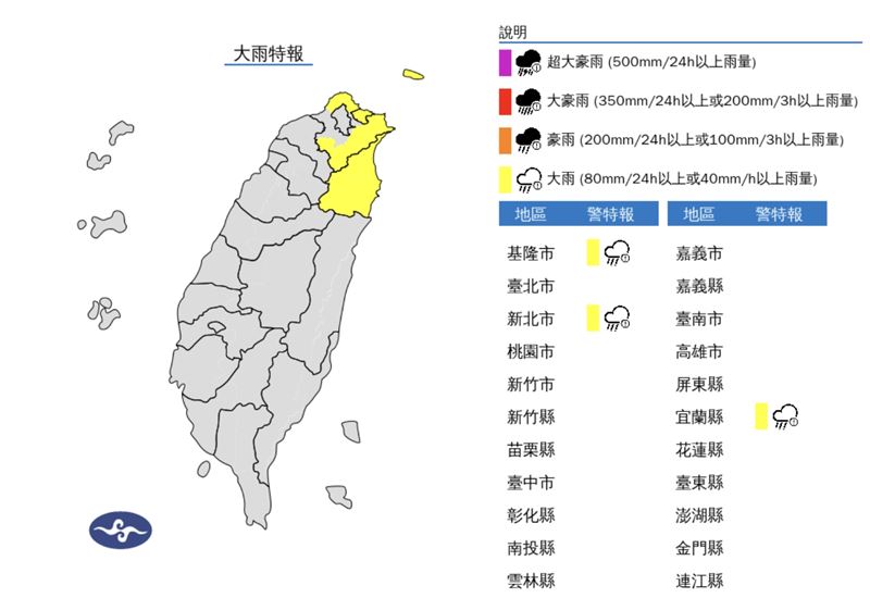 3縣市大雨襲。（圖／中央氣象署）