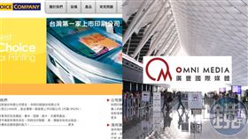 老牌印刷廠秋雨砸2.7億元入主廣豐國際媒體公司，沒想到卻受騙。（圖／翻攝自秋雨、廣豐官網）