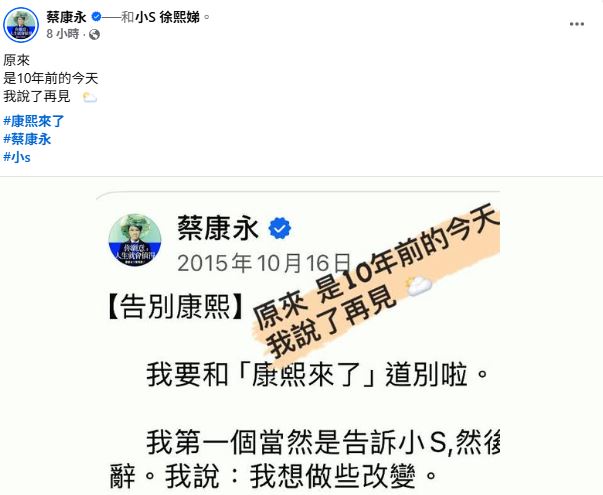 蔡康永截圖10年前告別《康熙來了》的貼文。（圖／翻攝自蔡康永臉書）