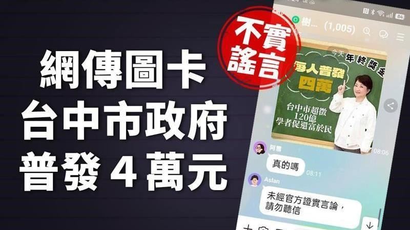 貼「台中普發4萬」被法辦!法院裁定不罰