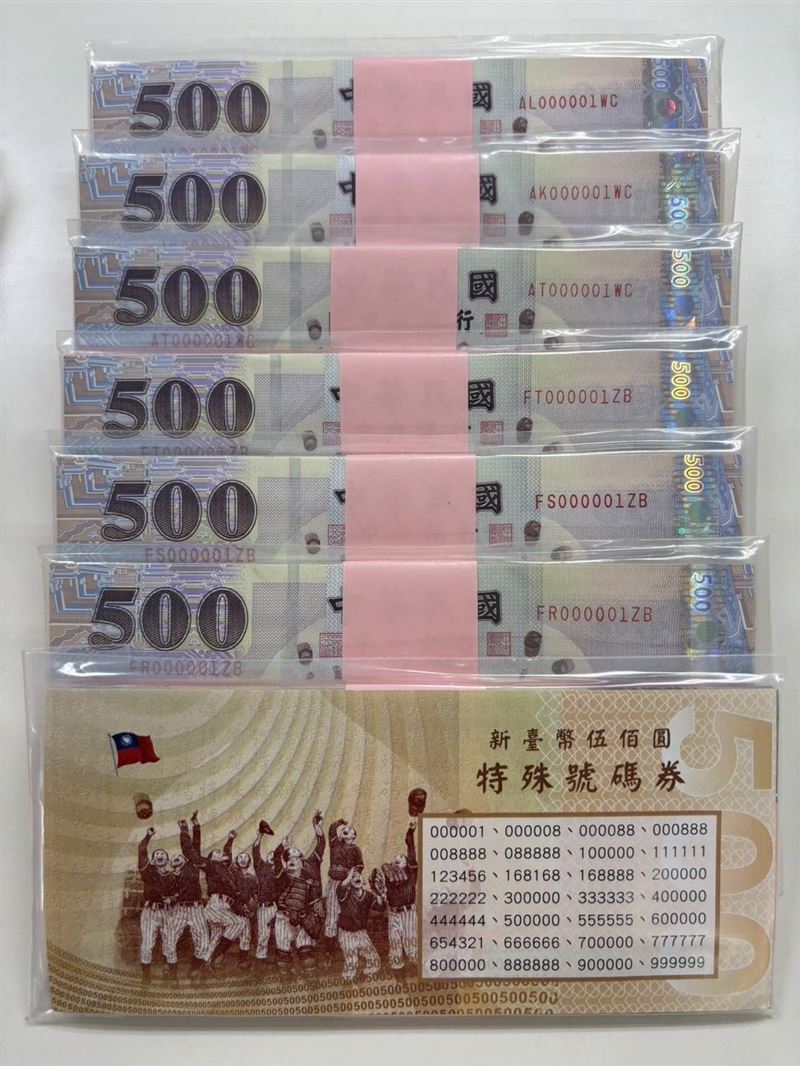 央行第27期特殊號碼鈔券拍賣將於10月30日開跑，單張「8888888」曾創153倍面額高價，再掀收藏熱潮。（圖／中央銀行提供）
