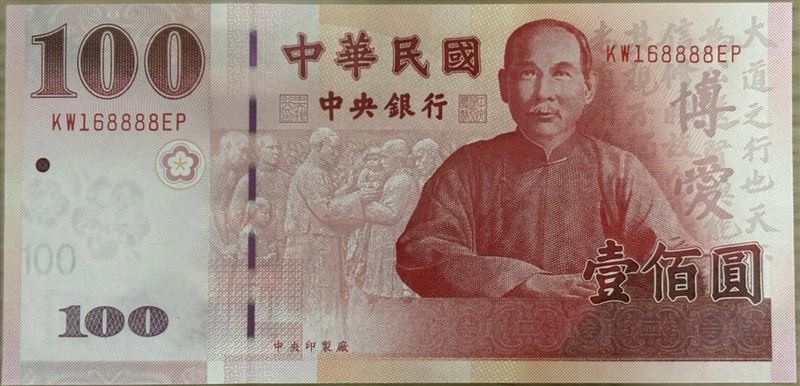 央行第27期特殊號碼鈔券拍賣將於10月30日開跑，單張「8888888」曾創153倍面額高價，再掀收藏熱潮。（圖／中央銀行提供）