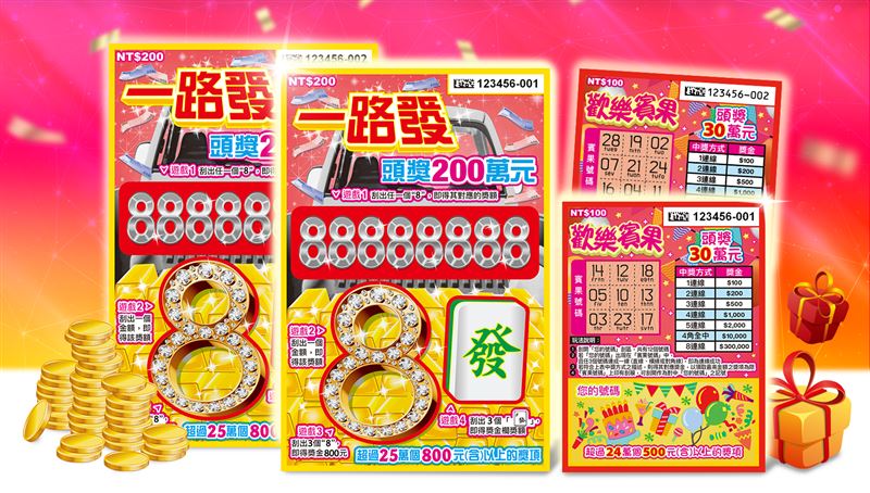 台灣彩券公司今日推出「一路發」與「歡樂賓果」2款刮刮樂新品。（圖／台彩提供）