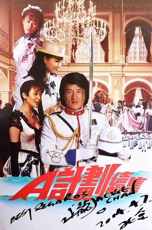 成龍爆料在拍《A計畫續集》時關之琳罵他，轉身逼哭張曼玉跳三層樓讓她一跳成經典，激出23歲張曼玉為戲好什麼都敢做的潛力，成就她後來的影后之路。（圖／翻攝自豆瓣電影）