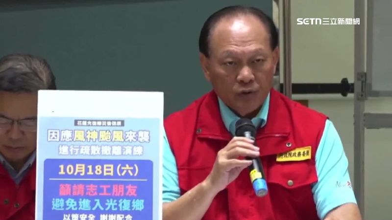 中央協調所宣布，18日下午將啟動大規模撤離演練