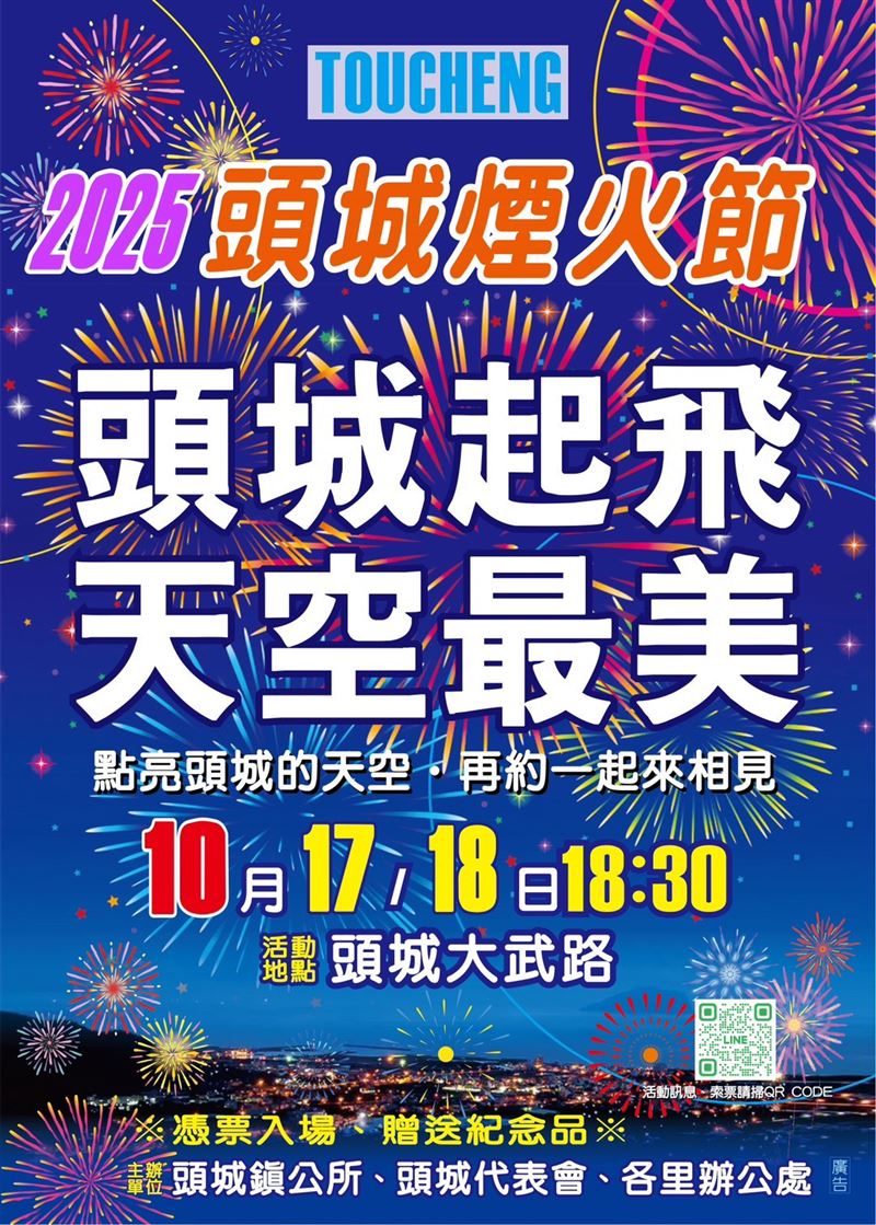 宜蘭頭城煙火節一年比一年規模更盛大（圖／頭城鎮公所提供）