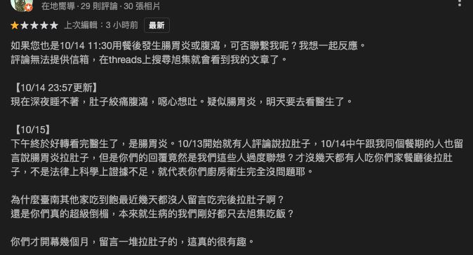 網友在Google評論洗負評，控訴才開幕幾個月，腹瀉留言一堆。（圖／翻攝自google）