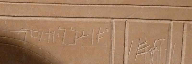 藏骨堂刻有「Yשו בר וסף」「約瑟之子耶穌」的字樣。(圖/翻攝維基百科)