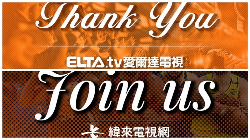 NBA新賽季愛爾達不提供轉播，將會由緯來電視網獨家播出。（圖／翻攝自愛爾達、緯來電視網臉書）