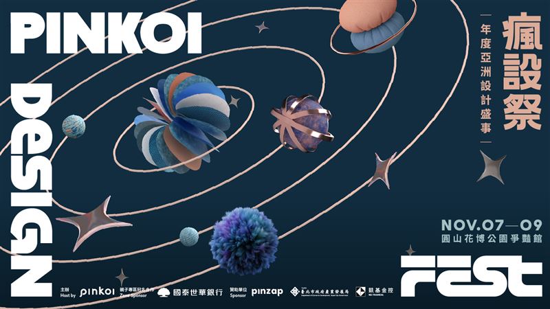 Pinkoi Design Fest主視覺。（圖／品牌業者提供）