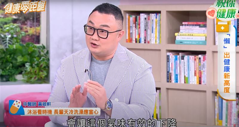 隨著年紀增長,老人身上容易出現「老人味」,因皮膚菌叢與年輕不同,接觸油脂和空氣,會產生氣味,經常洗澡可降低氣味,但要注意跌倒與溫差風險。(圖翻攝自/節目《健康零距離》)