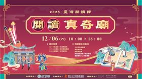 ▲2025臺灣閱讀節。（圖／翻攝自2025臺灣閱讀節）